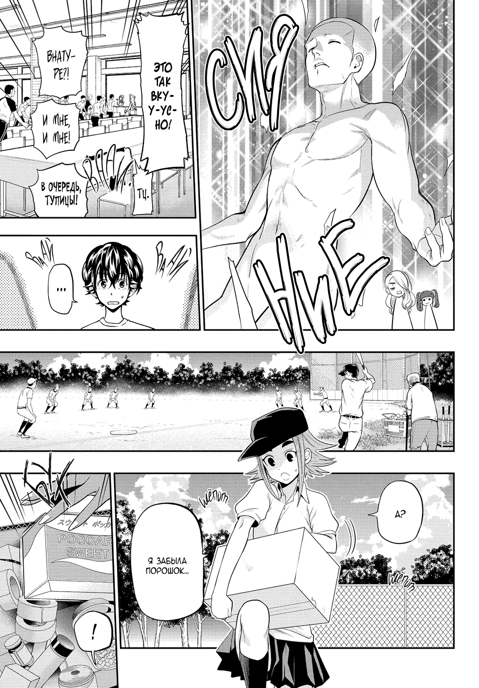 Манга Хошино, закрой глаза - Глава 26 Страница 8