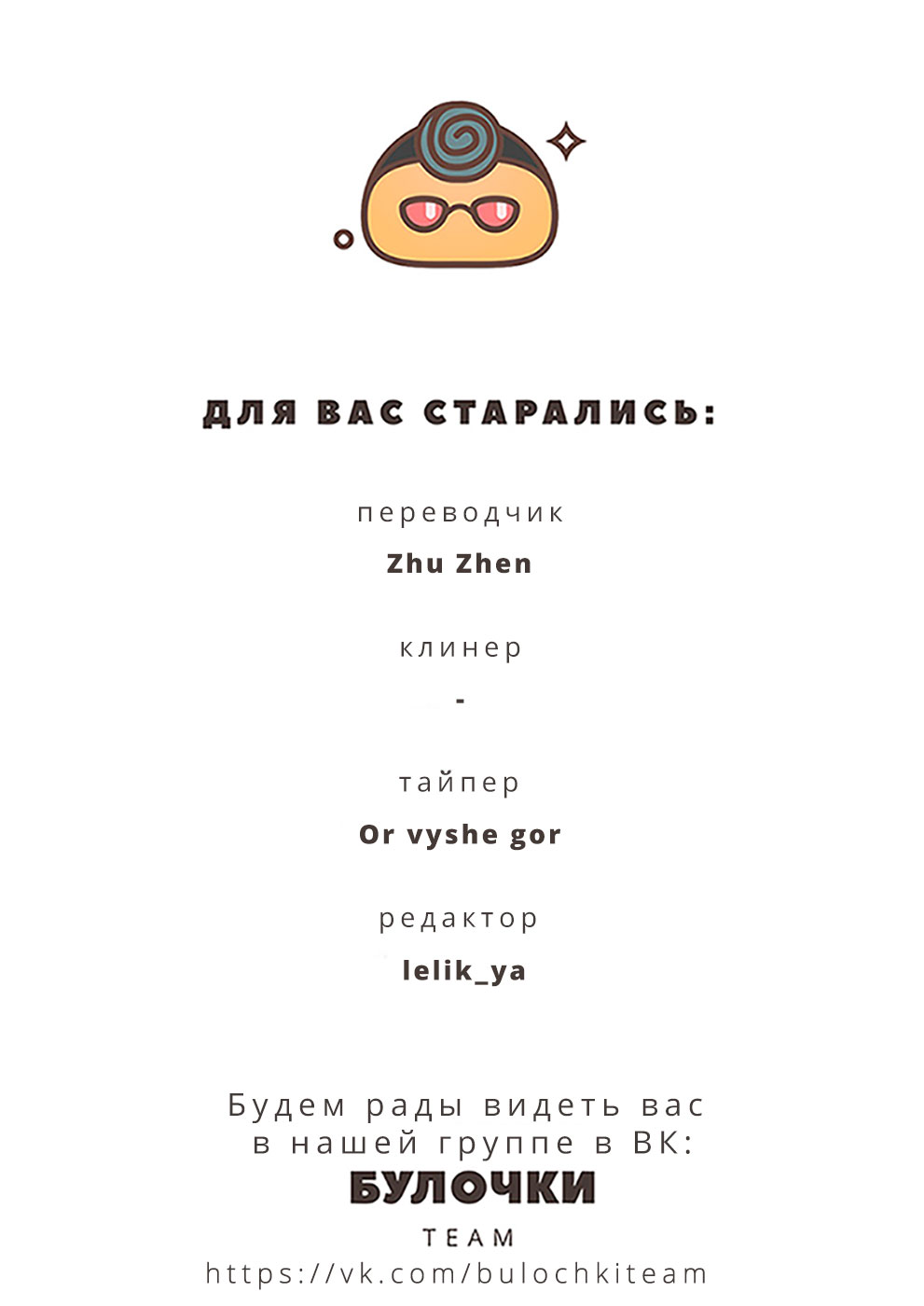 Манга Хошино, закрой глаза - Глава 36 Страница 25