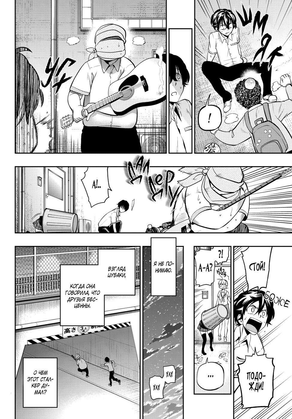 Манга Хошино, закрой глаза - Глава 36 Страница 23