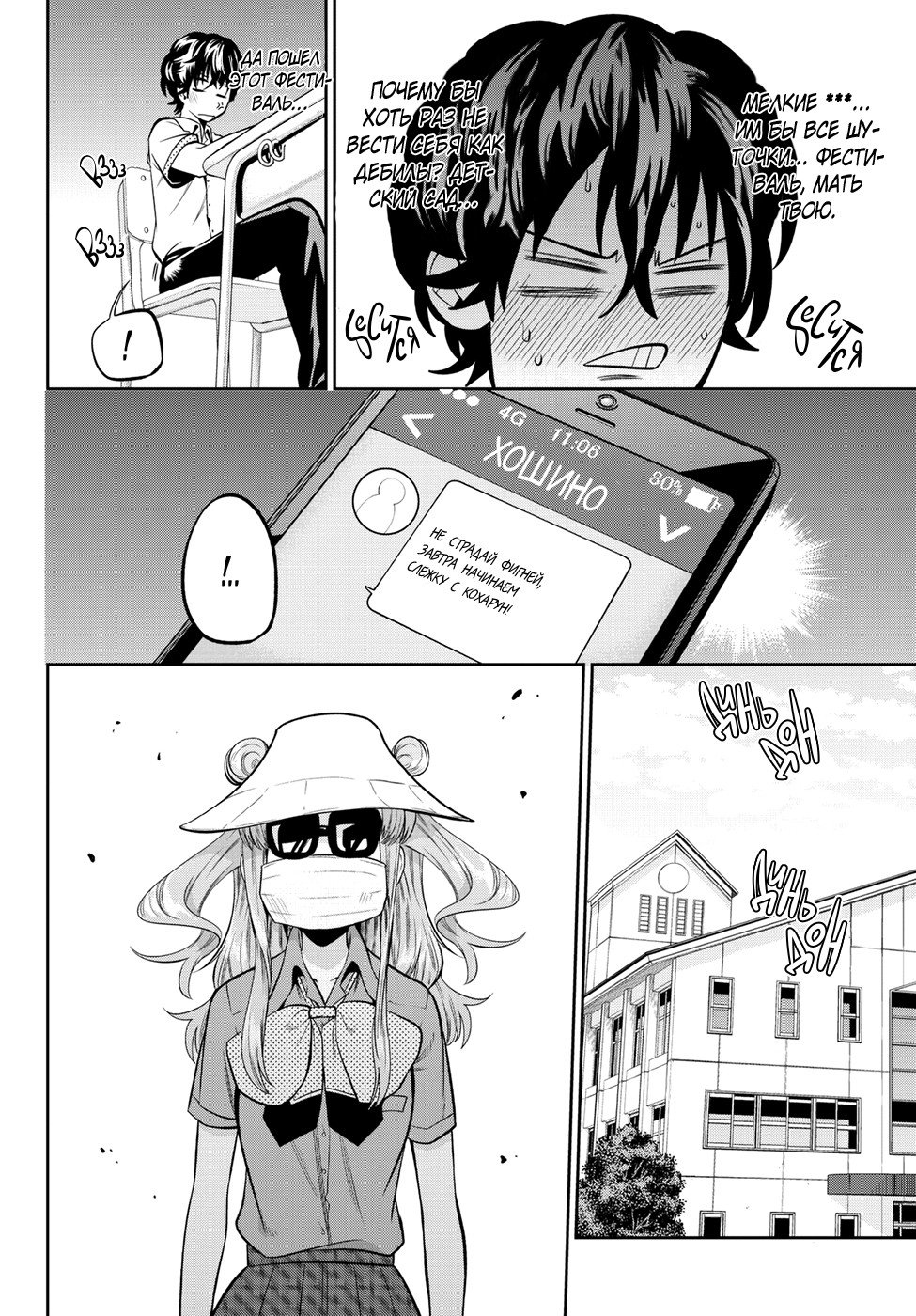 Манга Хошино, закрой глаза - Глава 36 Страница 9