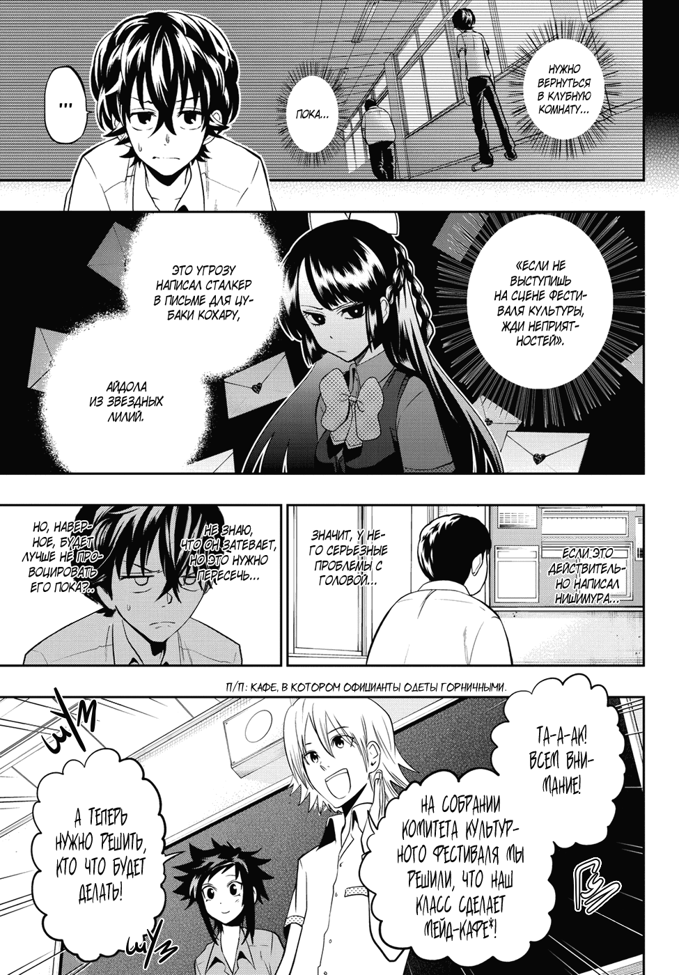 Манга Хошино, закрой глаза - Глава 36 Страница 6