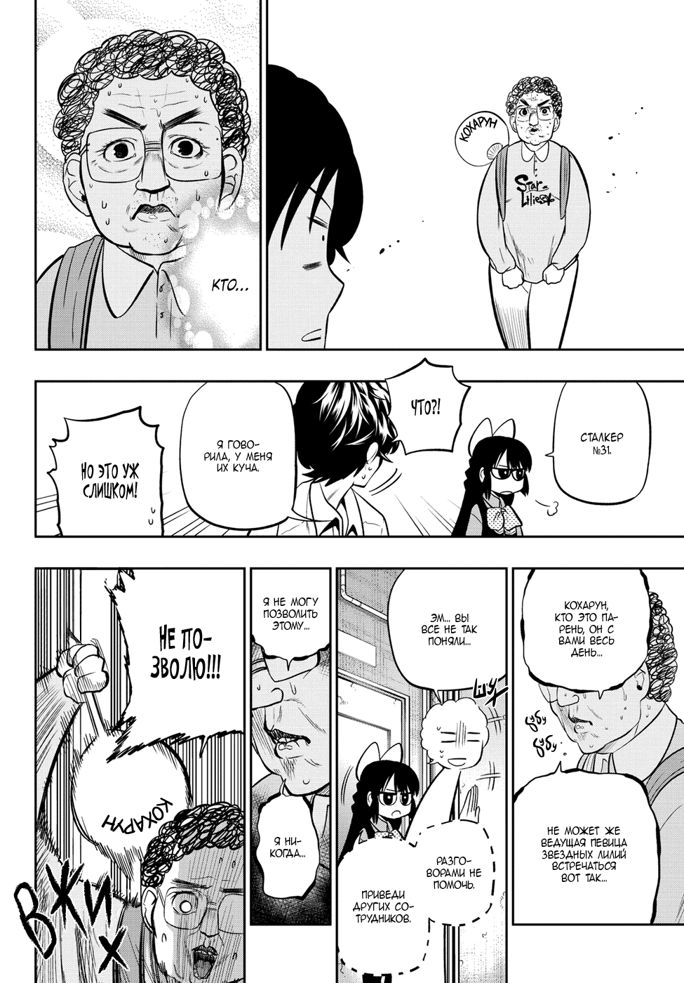 Манга Хошино, закрой глаза - Глава 36 Страница 21