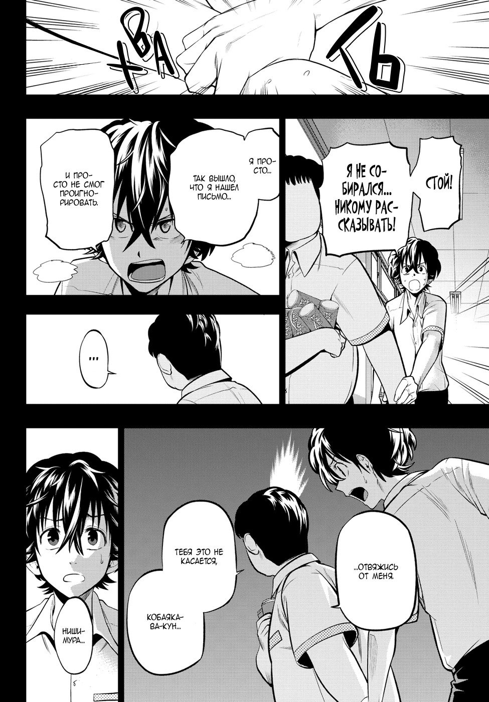 Манга Хошино, закрой глаза - Глава 36 Страница 5