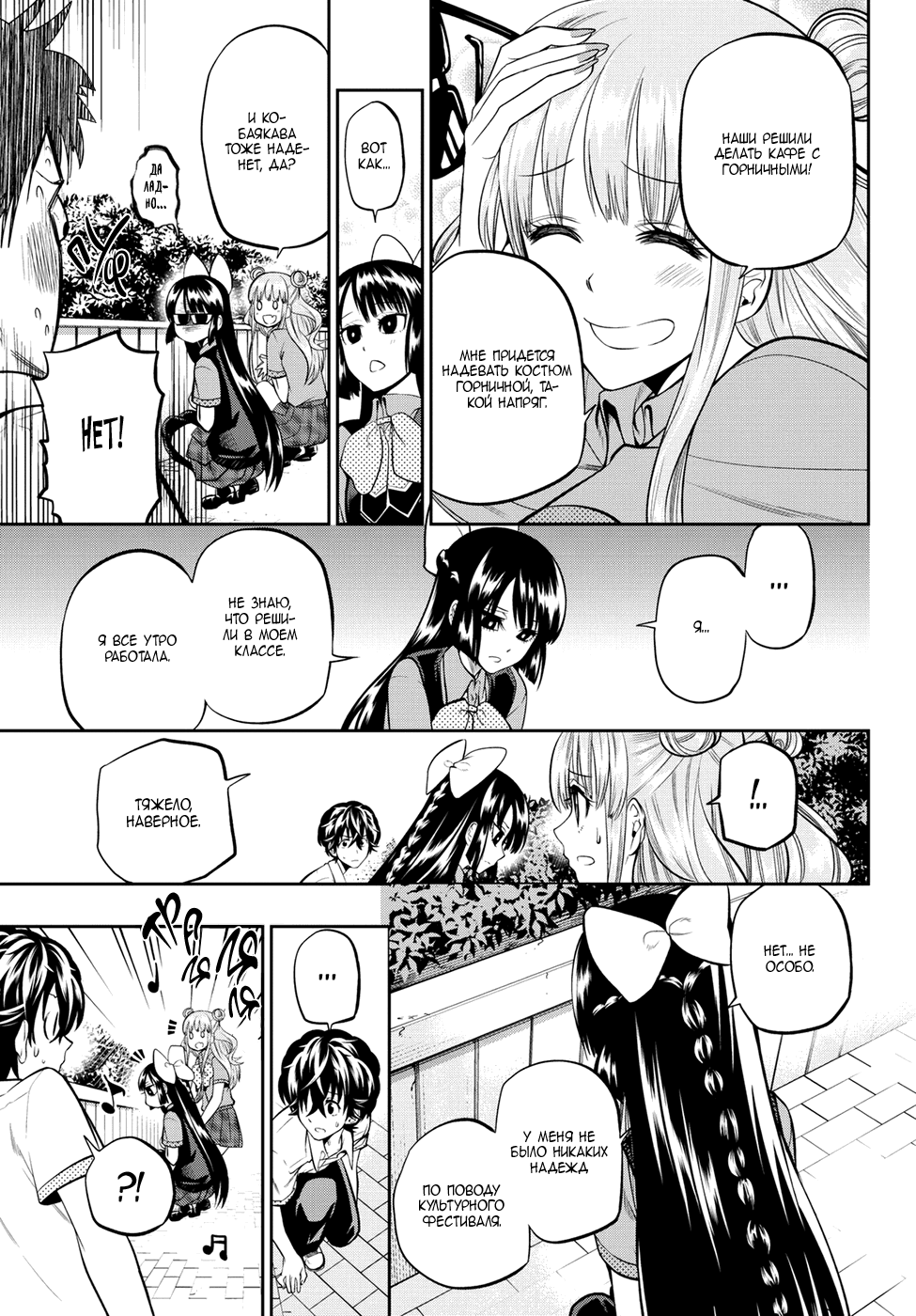 Манга Хошино, закрой глаза - Глава 36 Страница 12