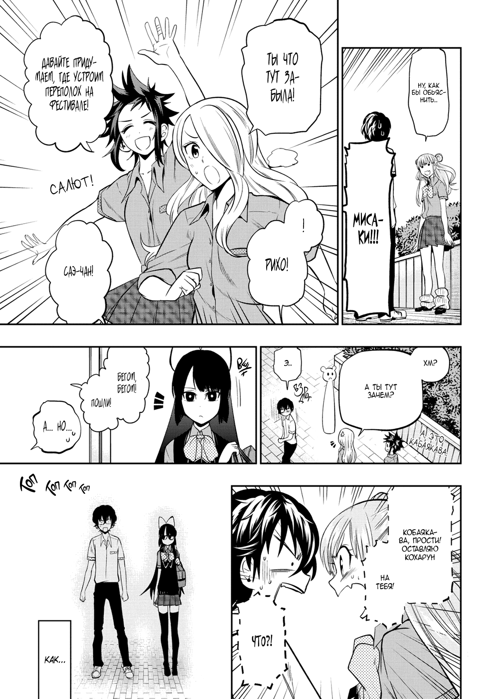 Манга Хошино, закрой глаза - Глава 36 Страница 14