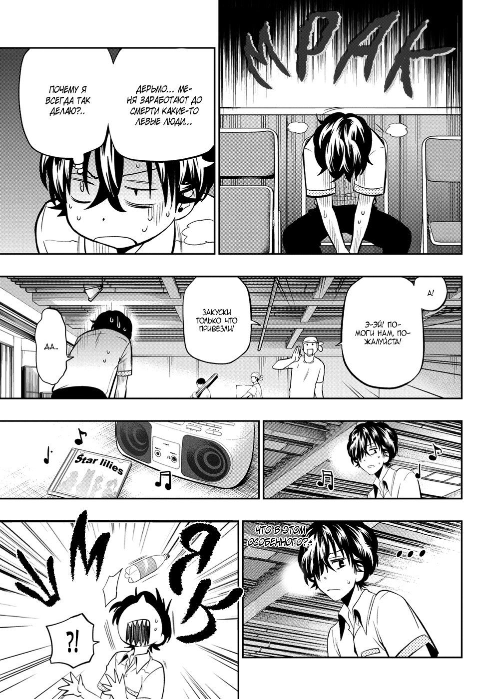 Манга Хошино, закрой глаза - Глава 36 Страница 16