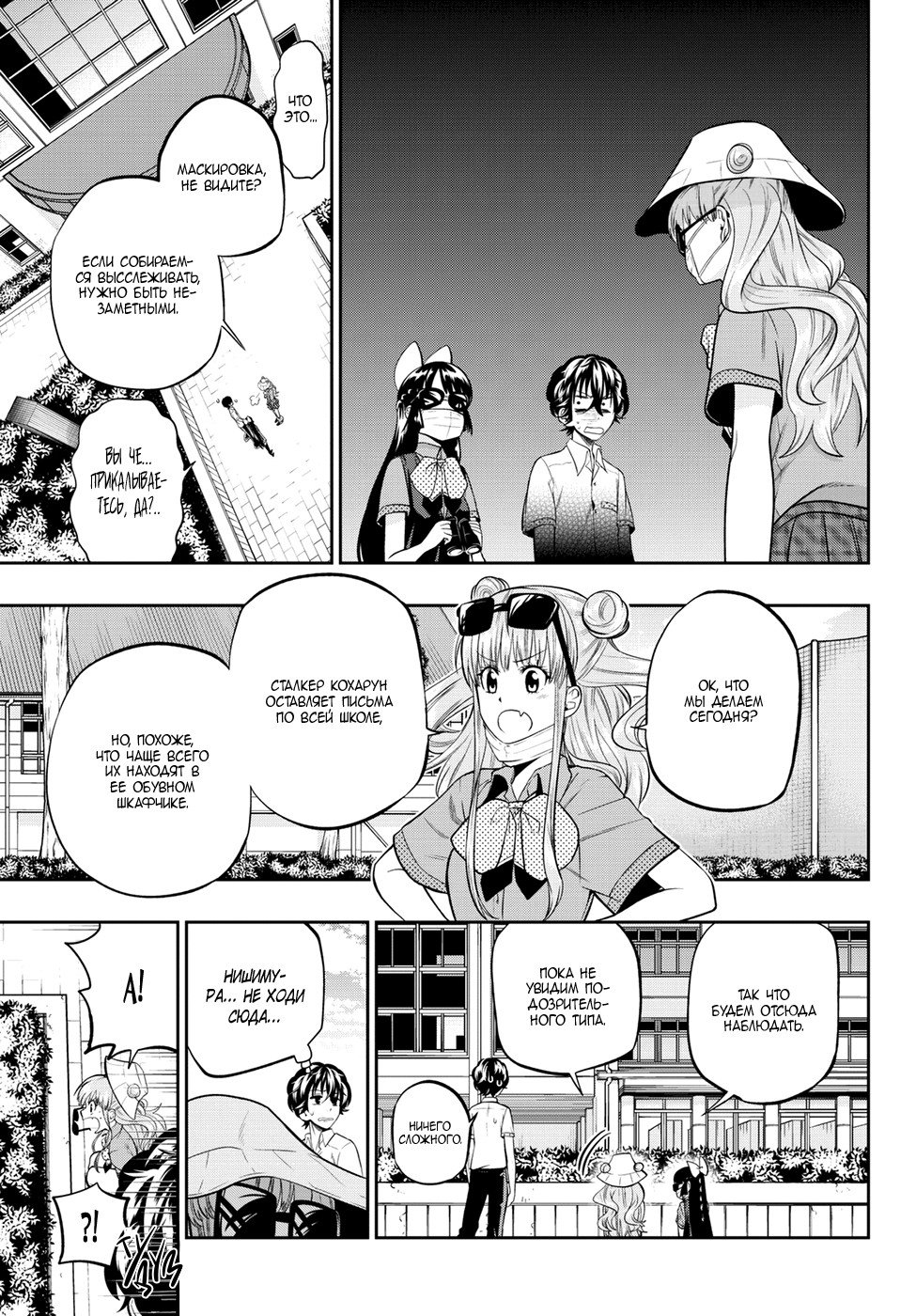 Манга Хошино, закрой глаза - Глава 36 Страница 10