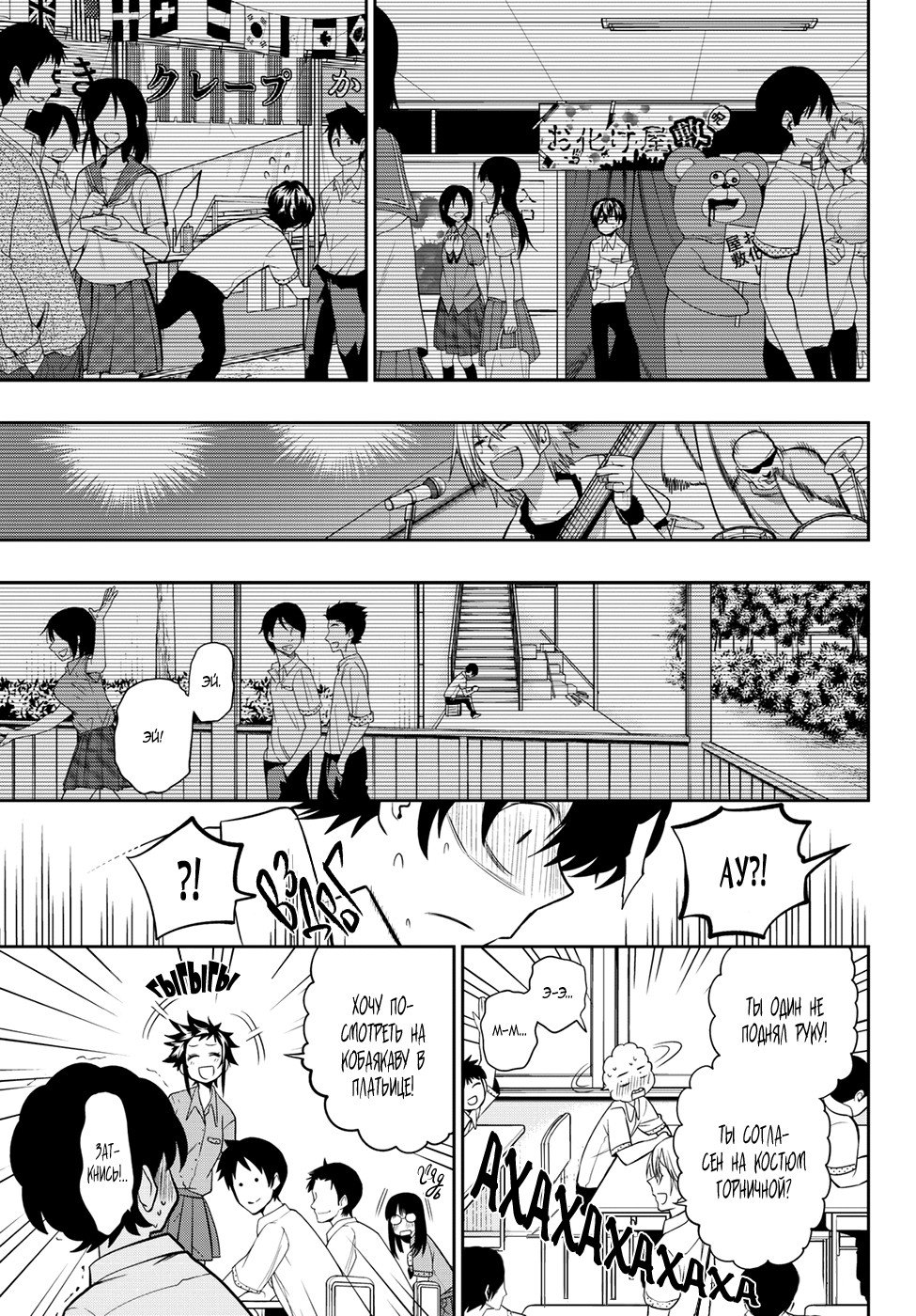 Манга Хошино, закрой глаза - Глава 36 Страница 8