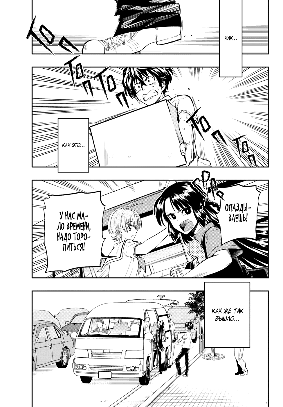 Манга Хошино, закрой глаза - Глава 36 Страница 2