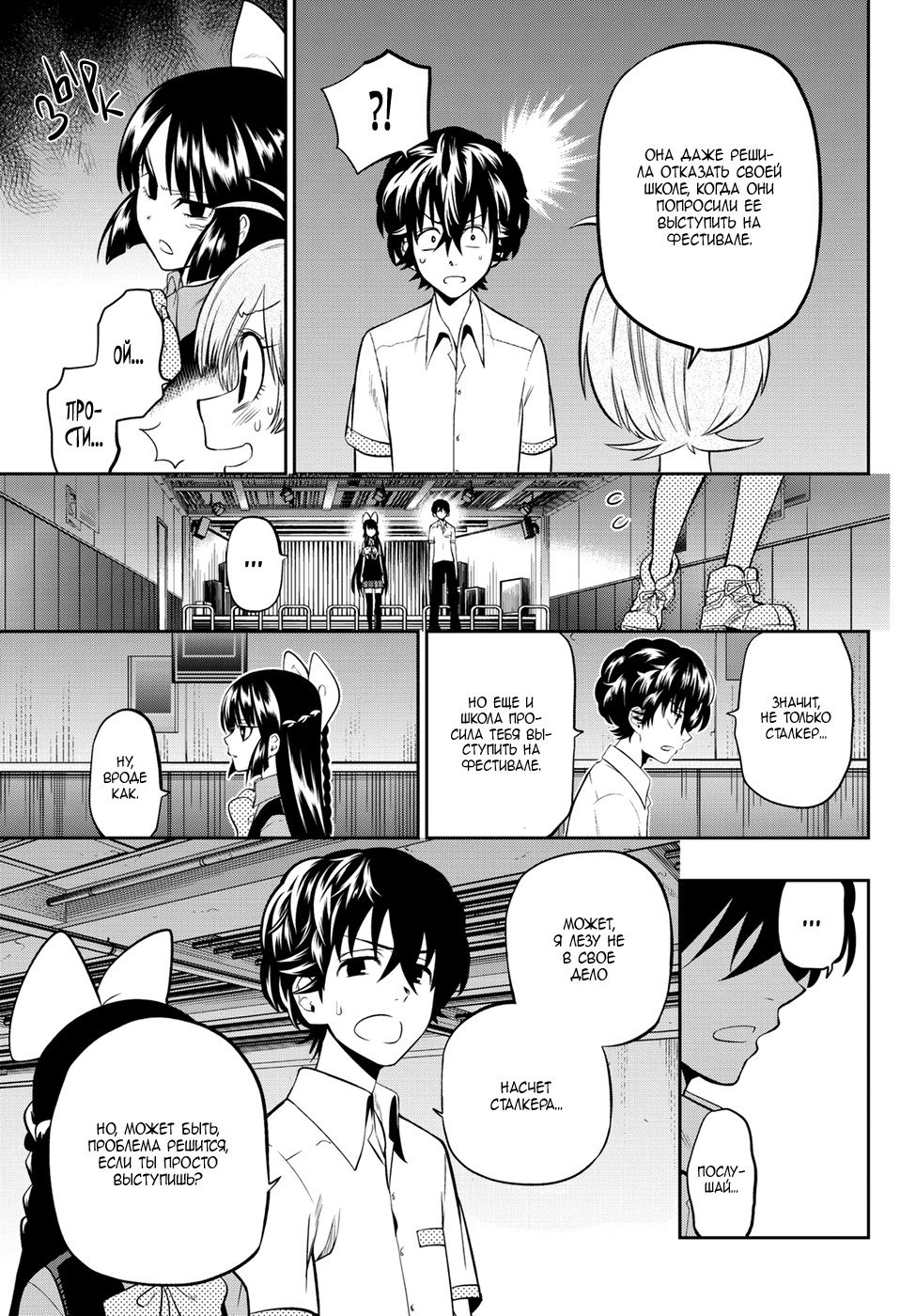 Манга Хошино, закрой глаза - Глава 36 Страница 18