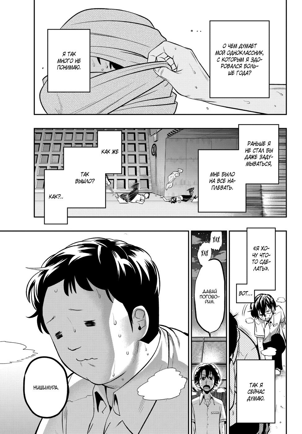 Манга Хошино, закрой глаза - Глава 36 Страница 24