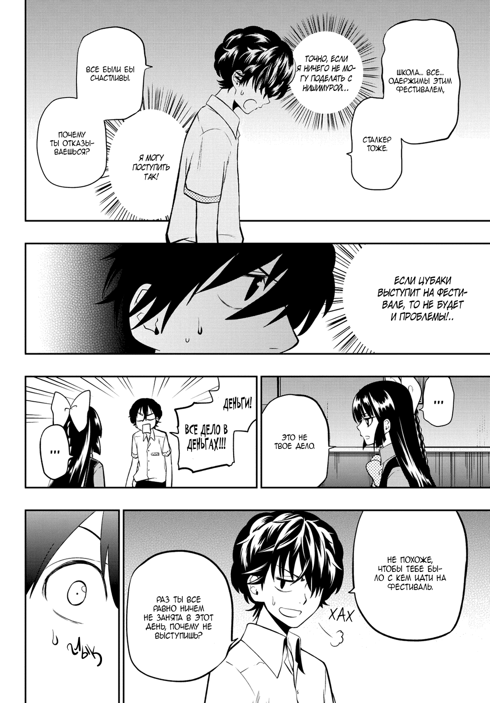 Манга Хошино, закрой глаза - Глава 36 Страница 19