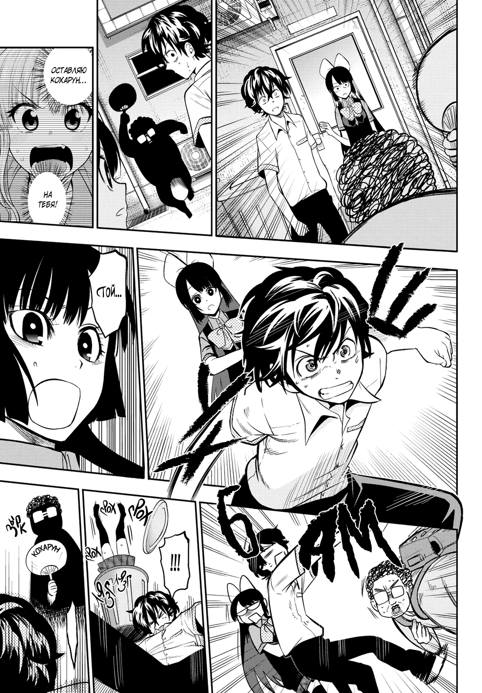 Манга Хошино, закрой глаза - Глава 36 Страница 22