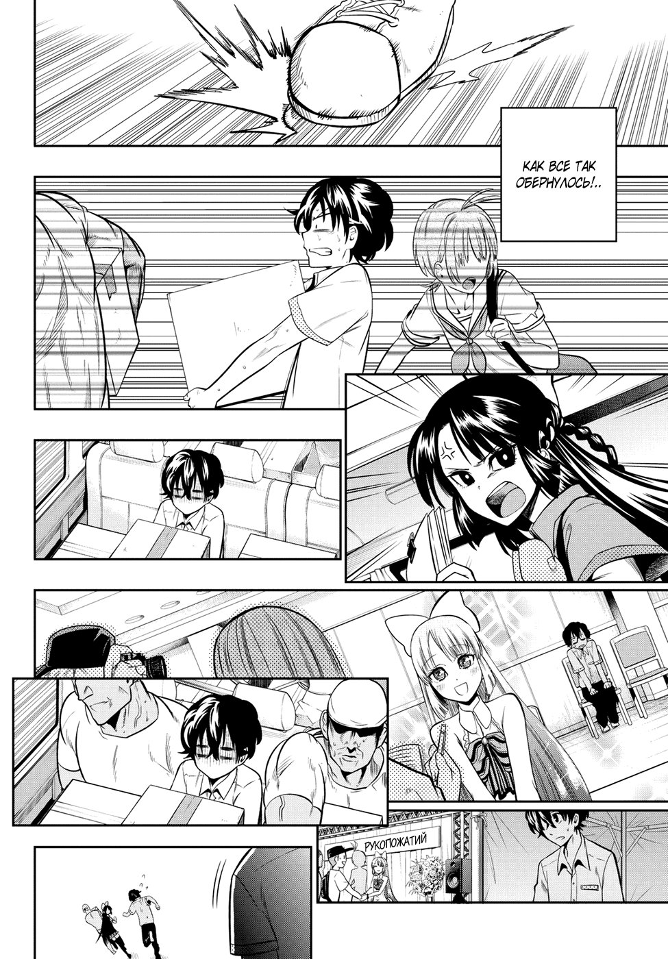 Манга Хошино, закрой глаза - Глава 36 Страница 15