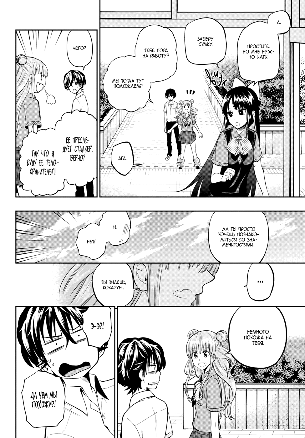 Манга Хошино, закрой глаза - Глава 36 Страница 13