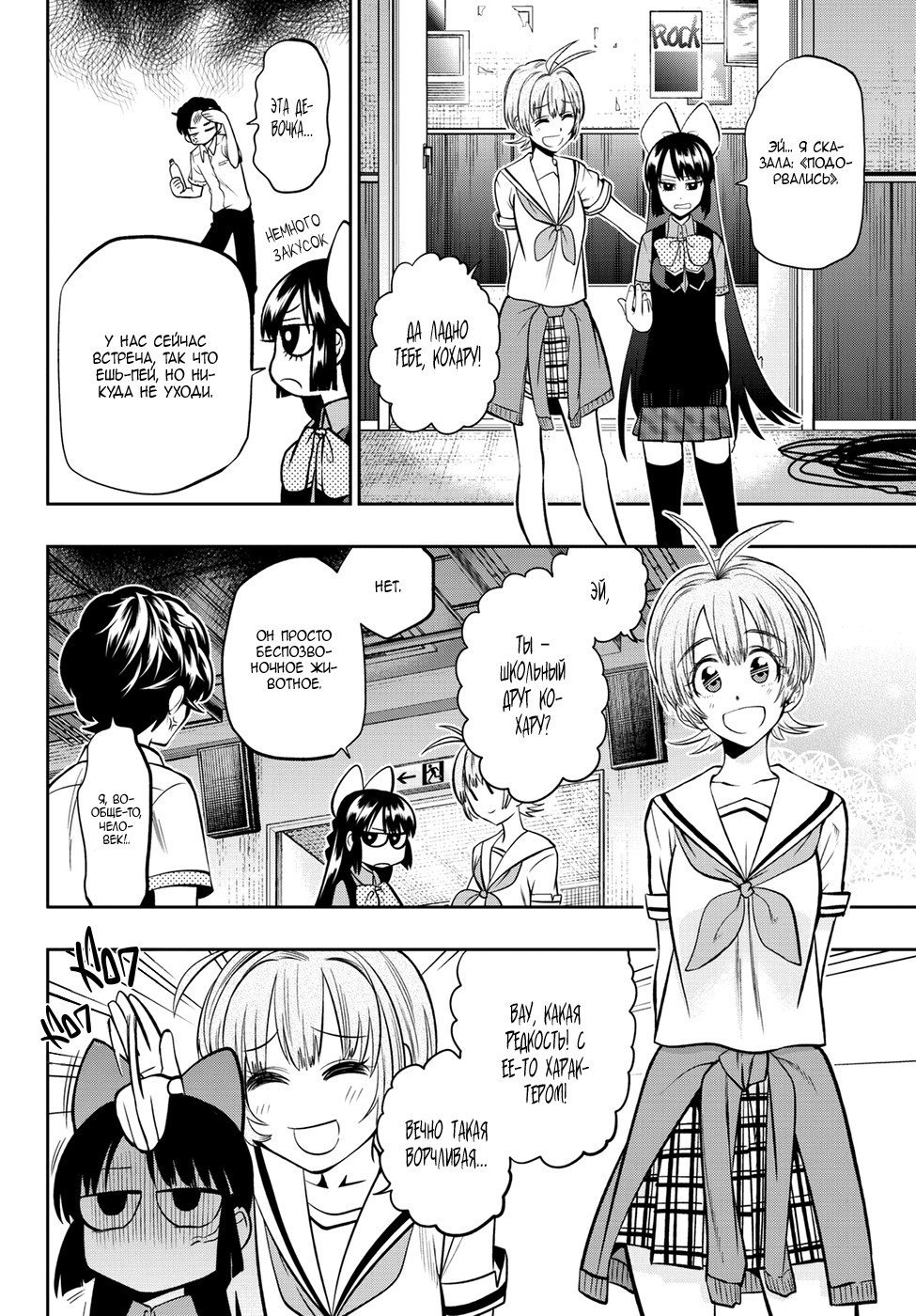 Манга Хошино, закрой глаза - Глава 36 Страница 17