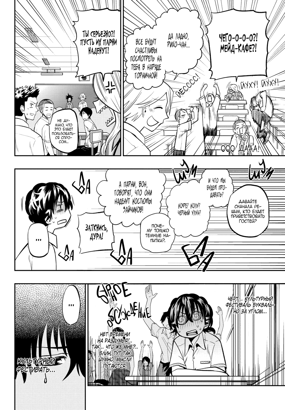 Манга Хошино, закрой глаза - Глава 36 Страница 7