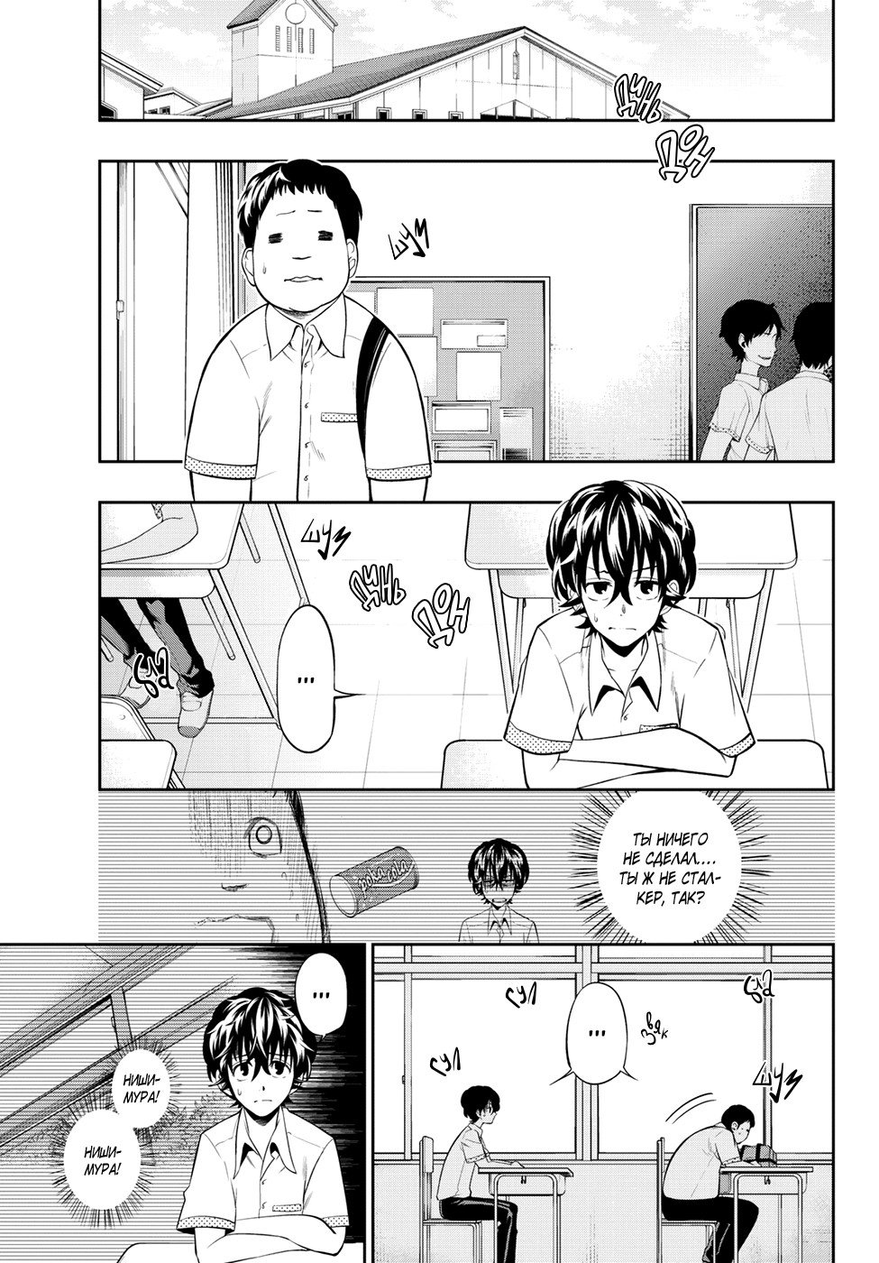 Манга Хошино, закрой глаза - Глава 36 Страница 4