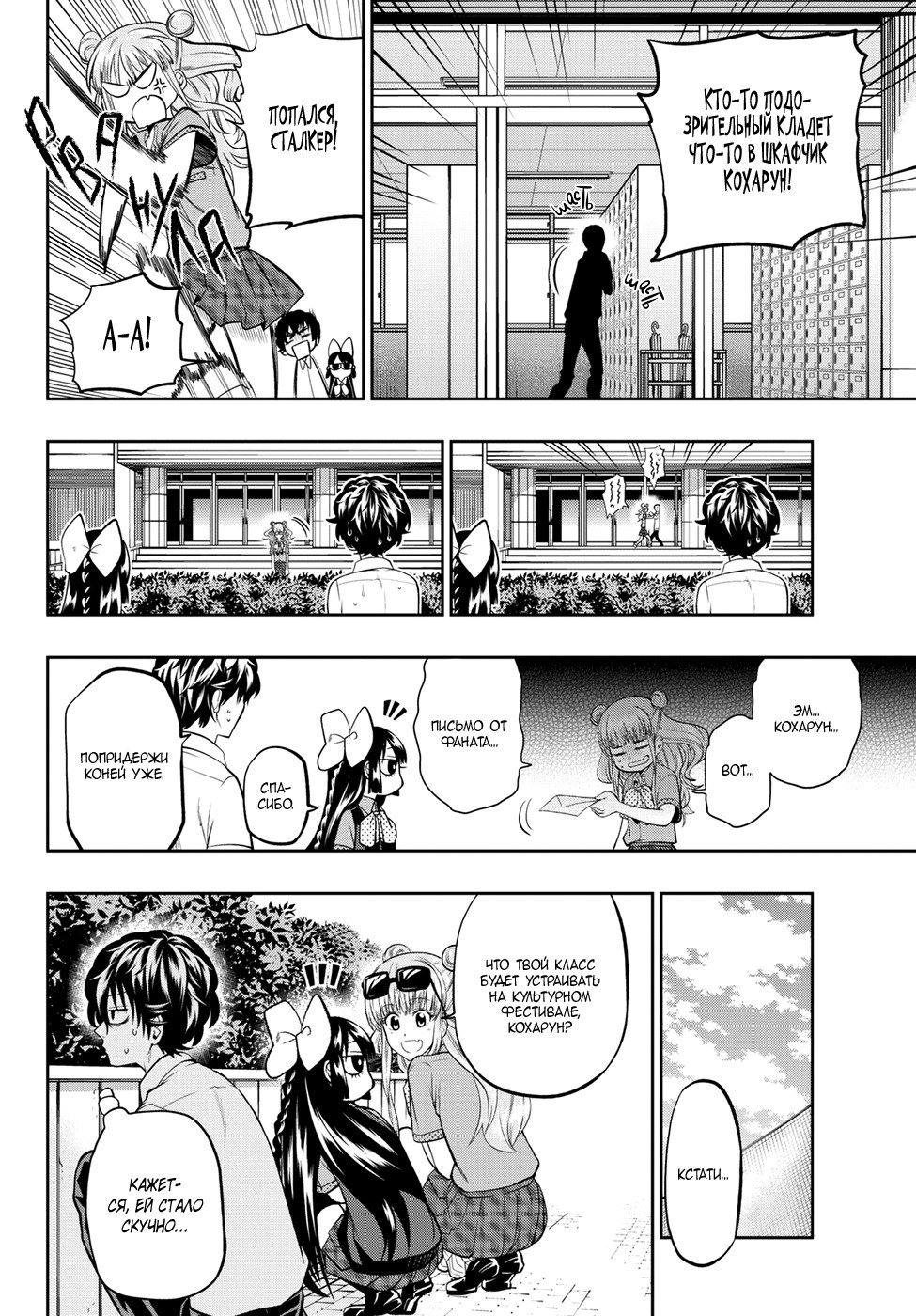 Манга Хошино, закрой глаза - Глава 36 Страница 11