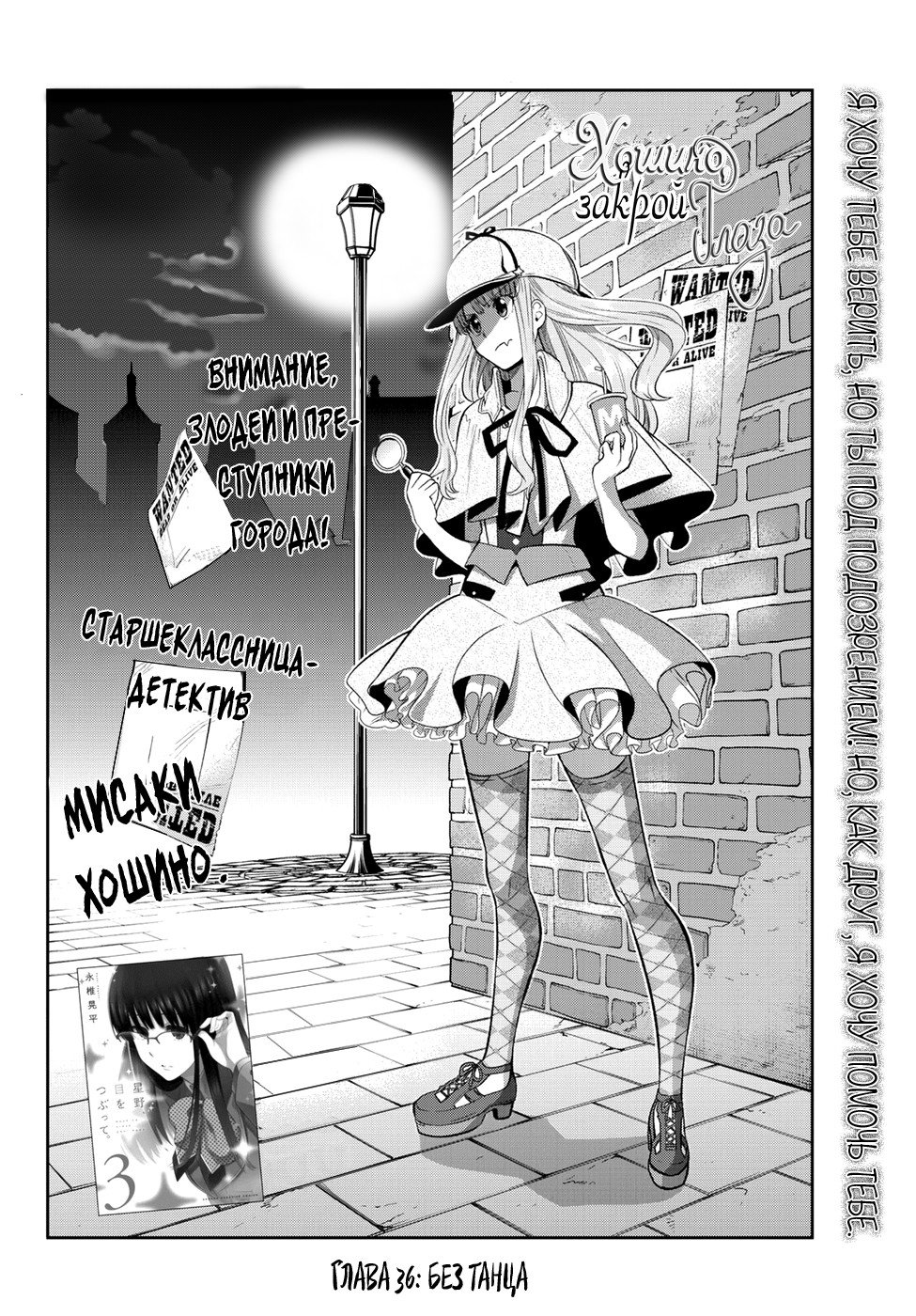 Манга Хошино, закрой глаза - Глава 36 Страница 3