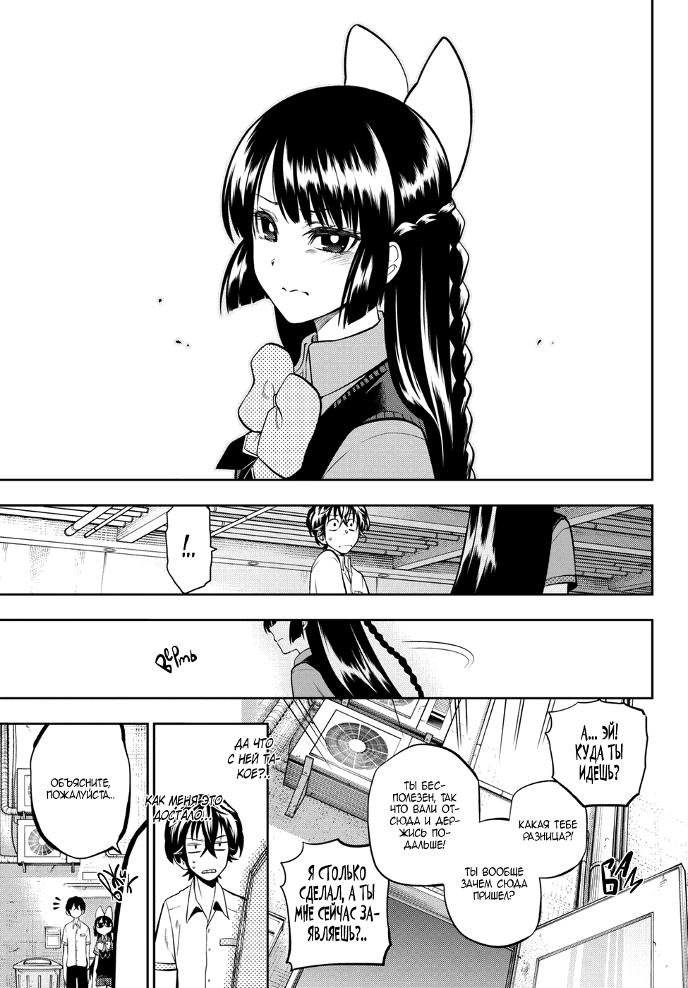 Манга Хошино, закрой глаза - Глава 36 Страница 20