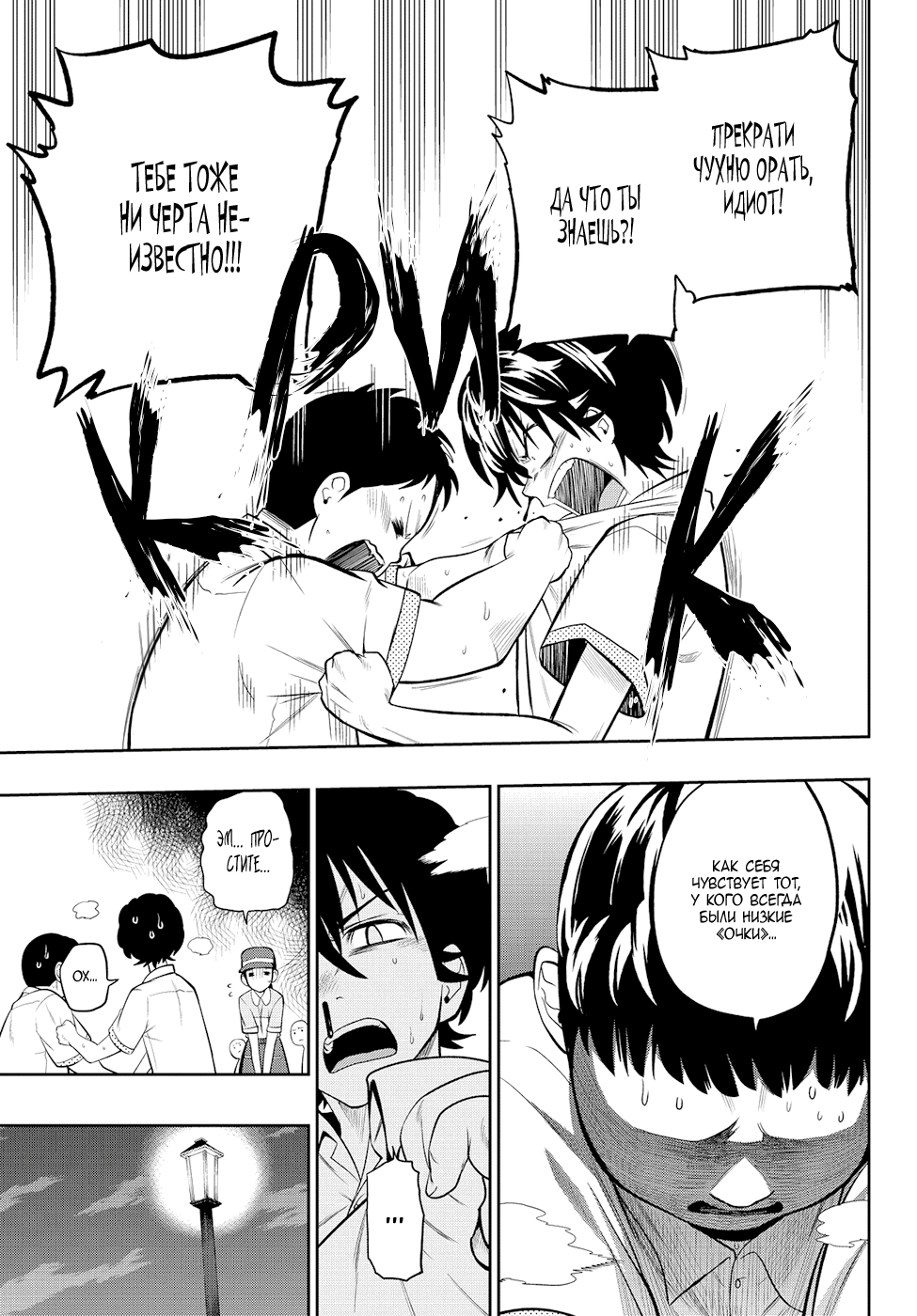 Манга Хошино, закрой глаза - Глава 37 Страница 12