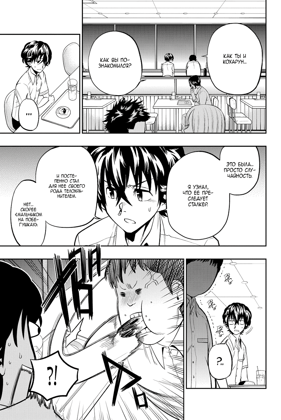 Манга Хошино, закрой глаза - Глава 37 Страница 6