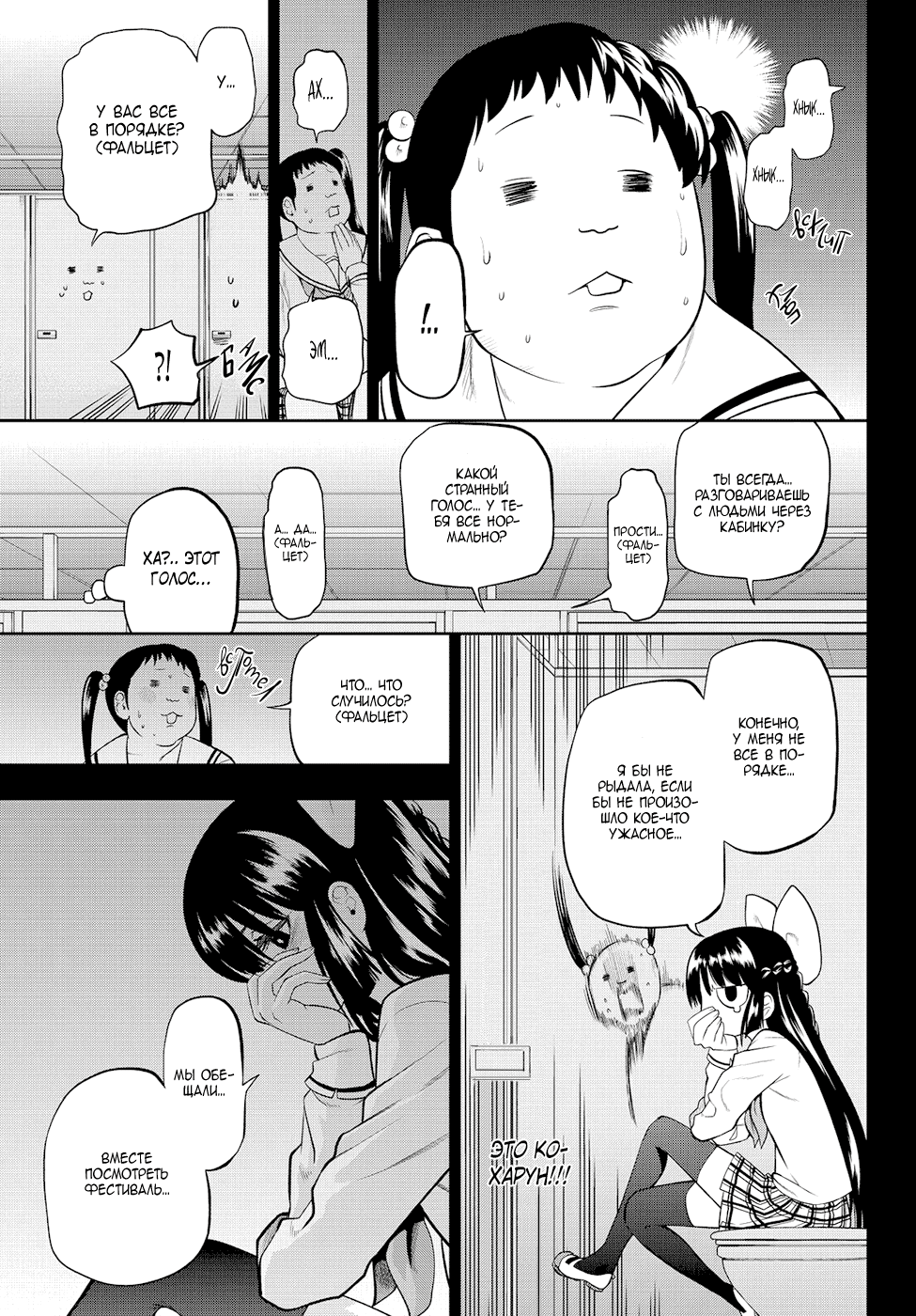 Манга Хошино, закрой глаза - Глава 37 Страница 16