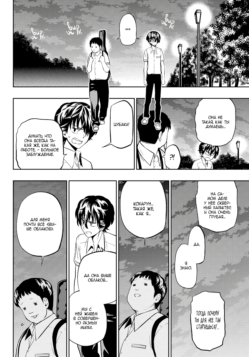 Манга Хошино, закрой глаза - Глава 37 Страница 13