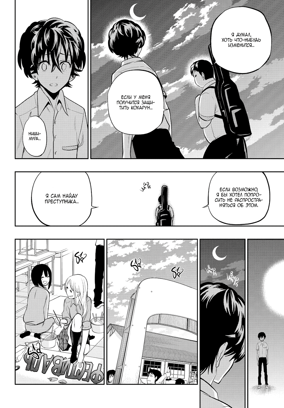 Манга Хошино, закрой глаза - Глава 37 Страница 19