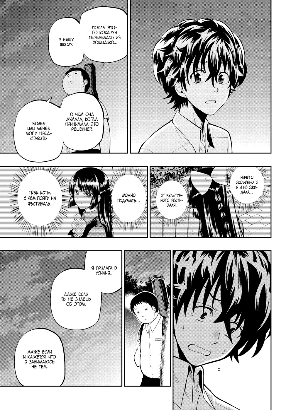 Манга Хошино, закрой глаза - Глава 37 Страница 18