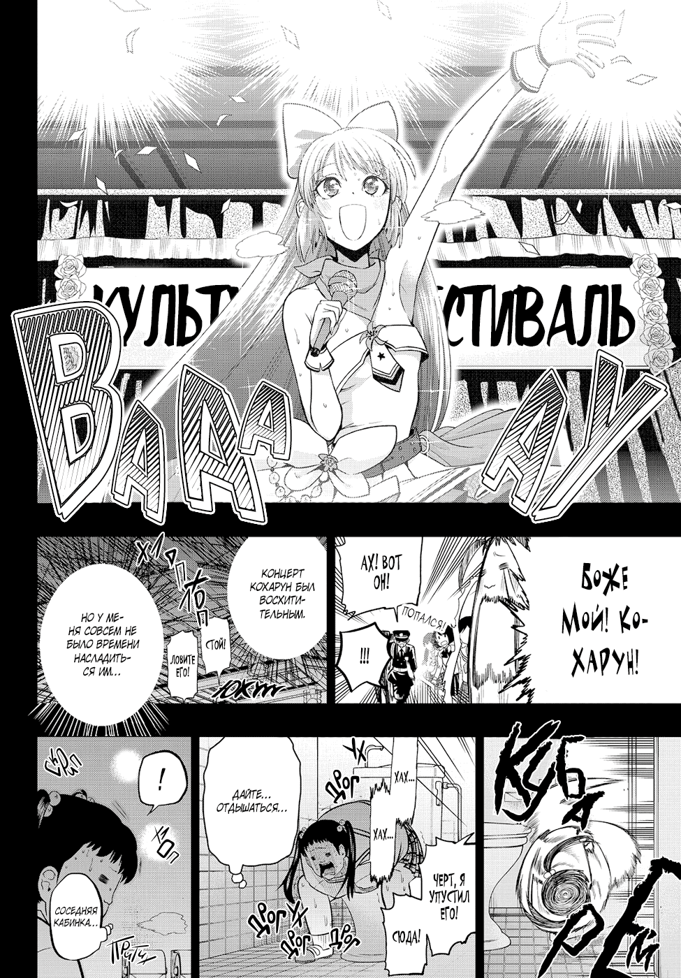 Манга Хошино, закрой глаза - Глава 37 Страница 15