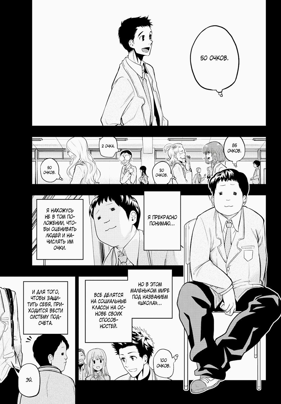 Манга Хошино, закрой глаза - Глава 37 Страница 2