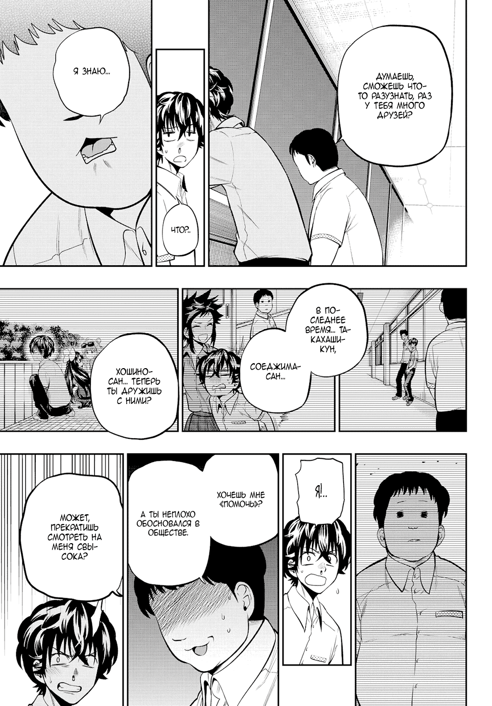 Манга Хошино, закрой глаза - Глава 37 Страница 10