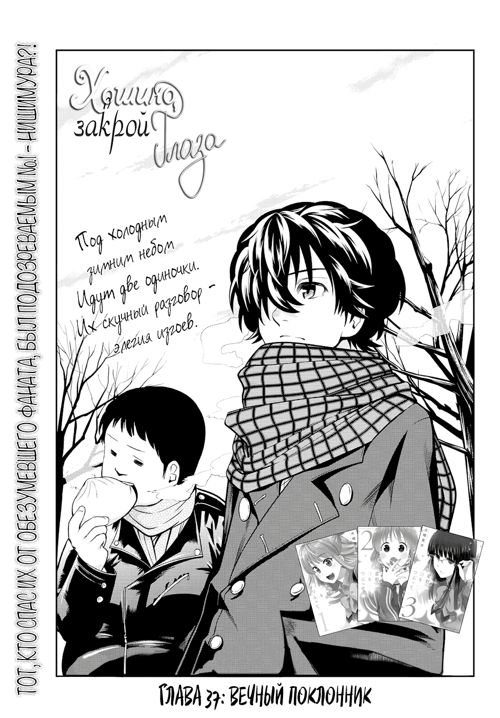 Манга Хошино, закрой глаза - Глава 37 Страница 4