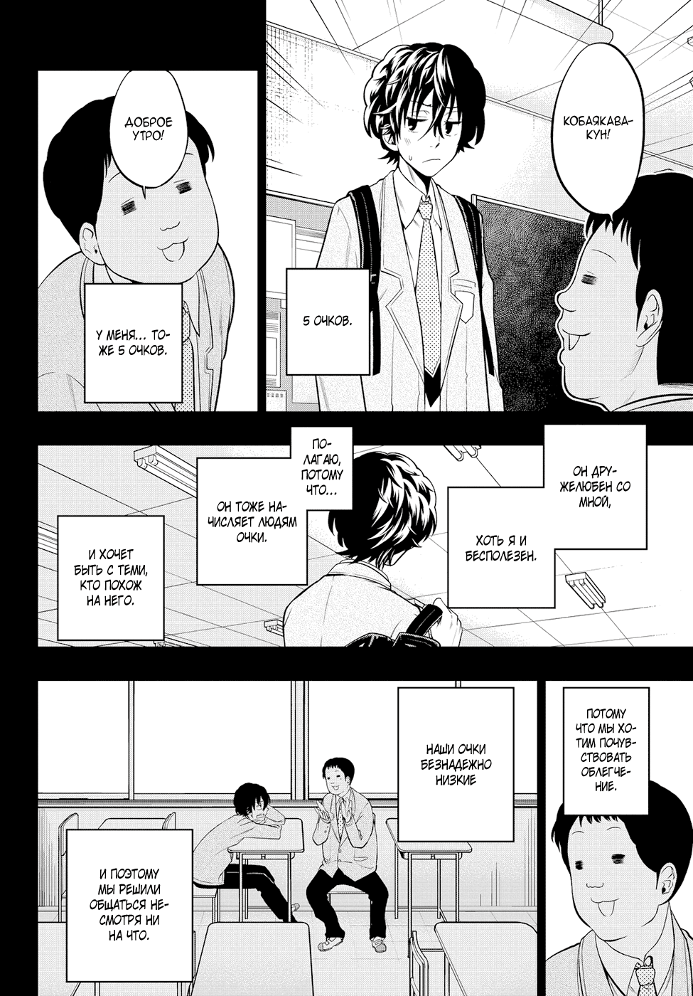 Манга Хошино, закрой глаза - Глава 37 Страница 3