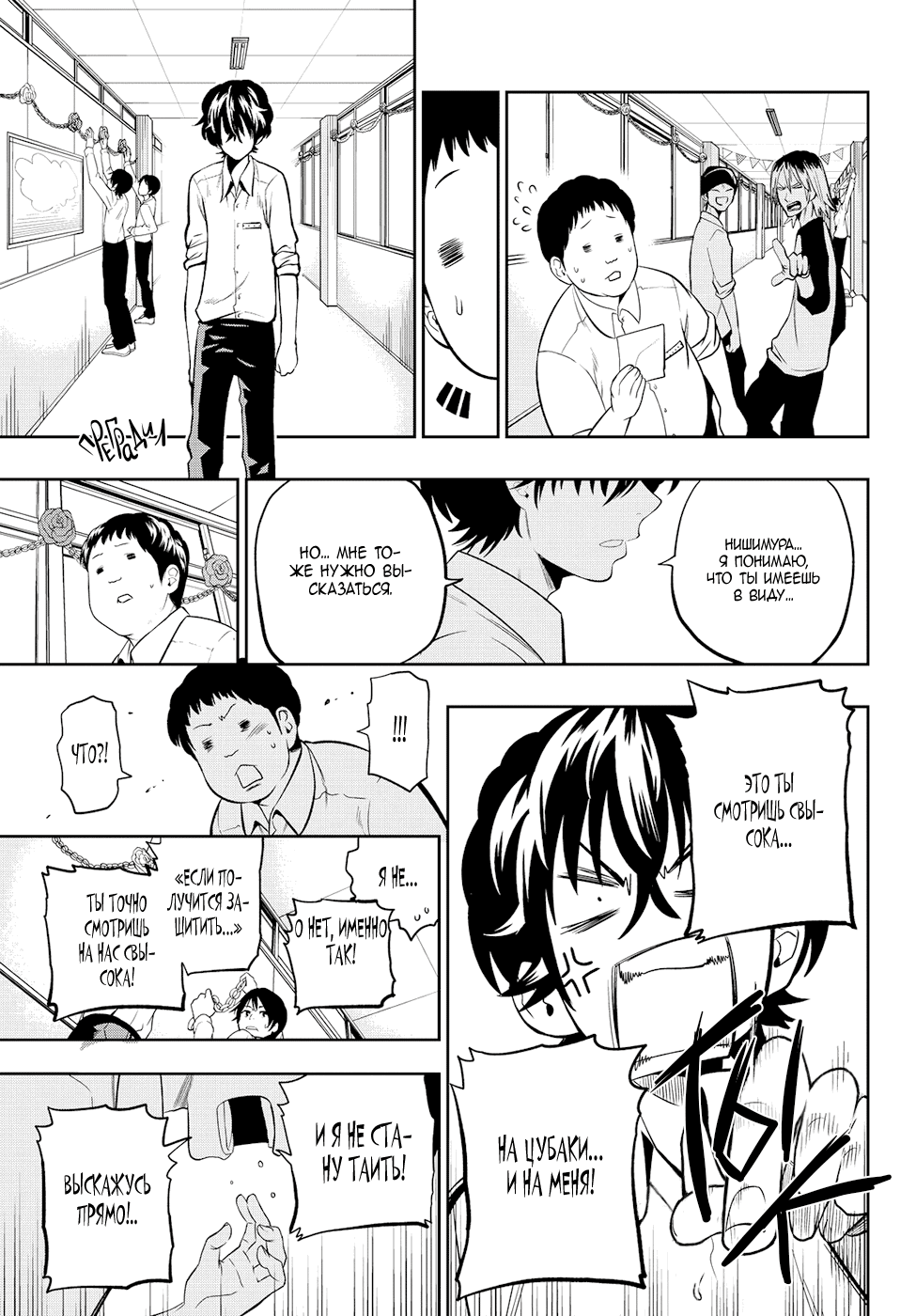 Манга Хошино, закрой глаза - Глава 37 Страница 20