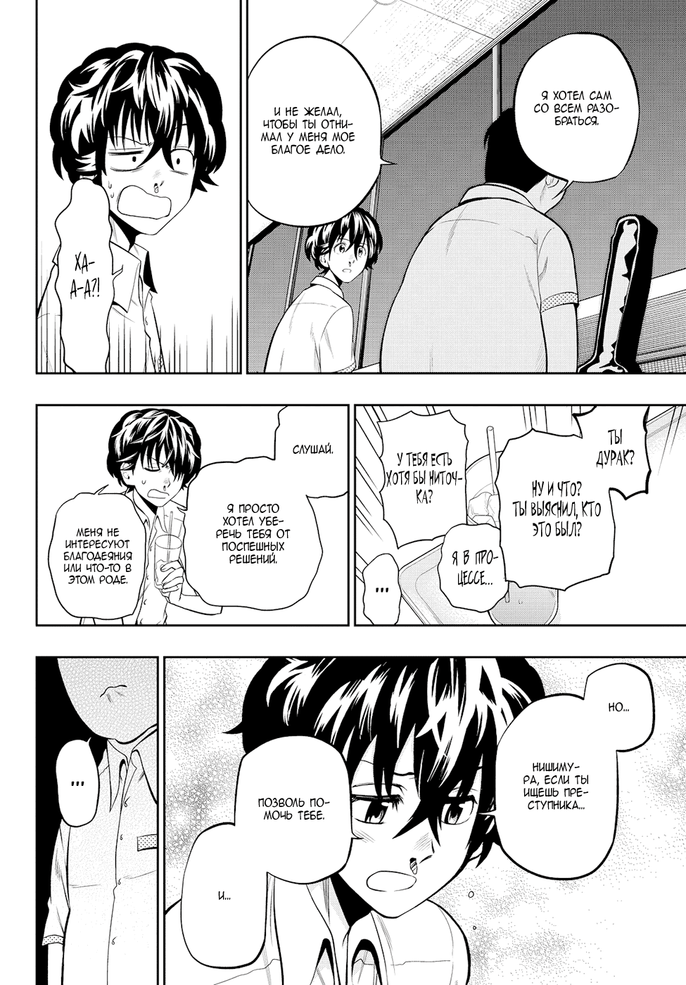 Манга Хошино, закрой глаза - Глава 37 Страница 9