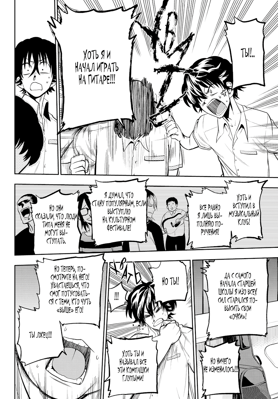 Манга Хошино, закрой глаза - Глава 37 Страница 11