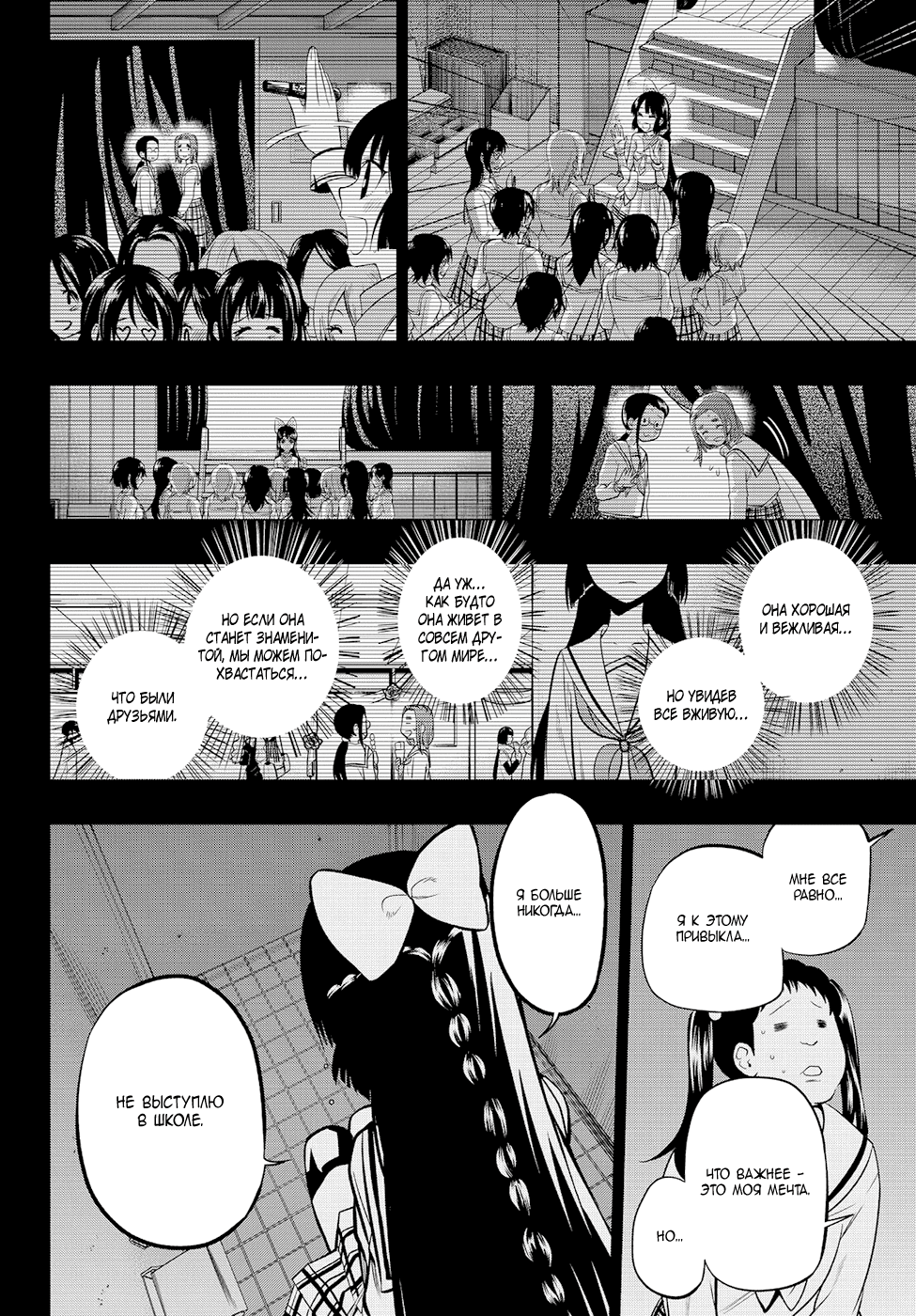 Манга Хошино, закрой глаза - Глава 37 Страница 17