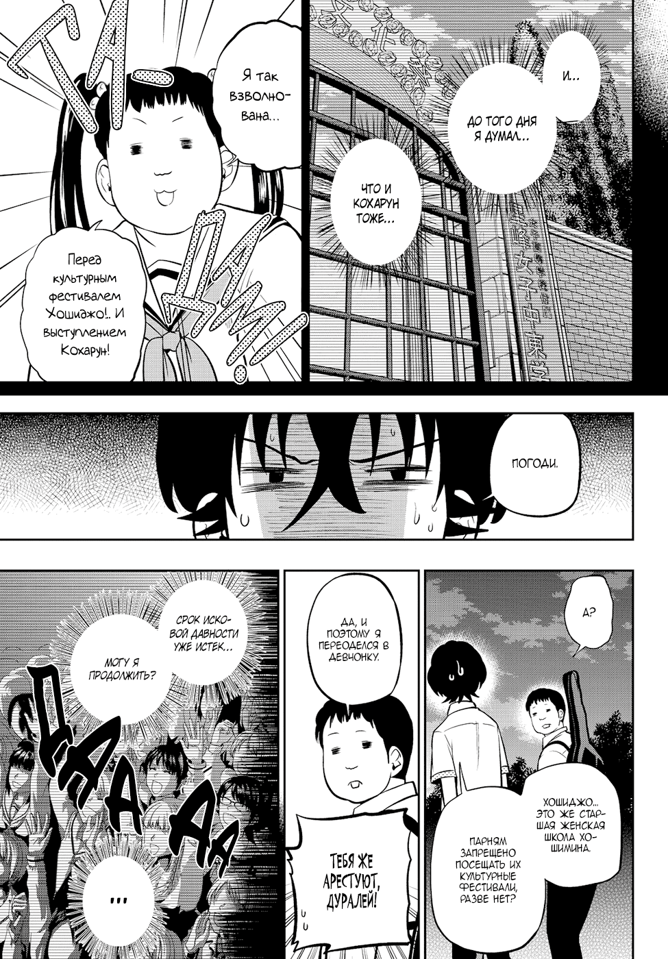 Манга Хошино, закрой глаза - Глава 37 Страница 14