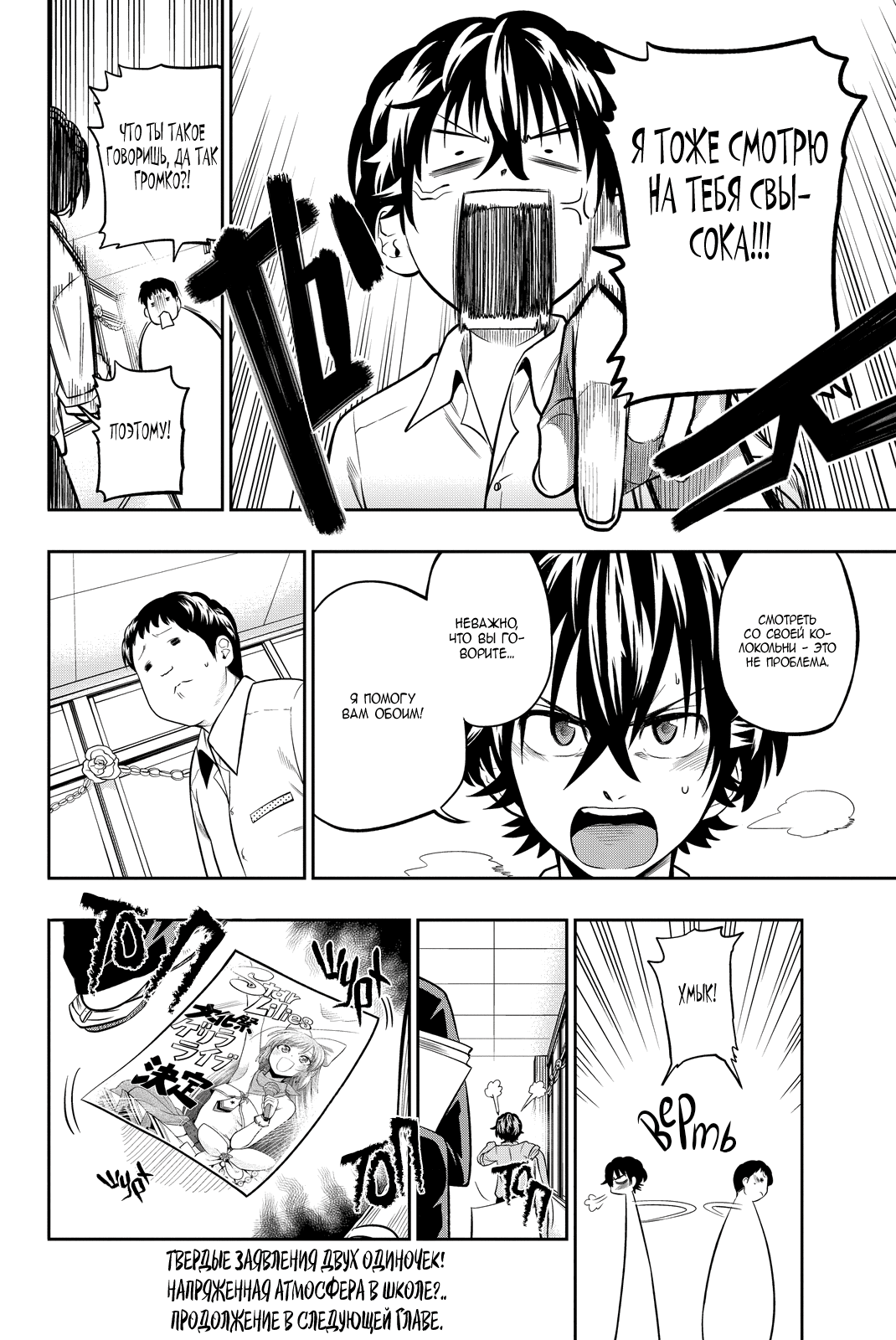 Манга Хошино, закрой глаза - Глава 37 Страница 21