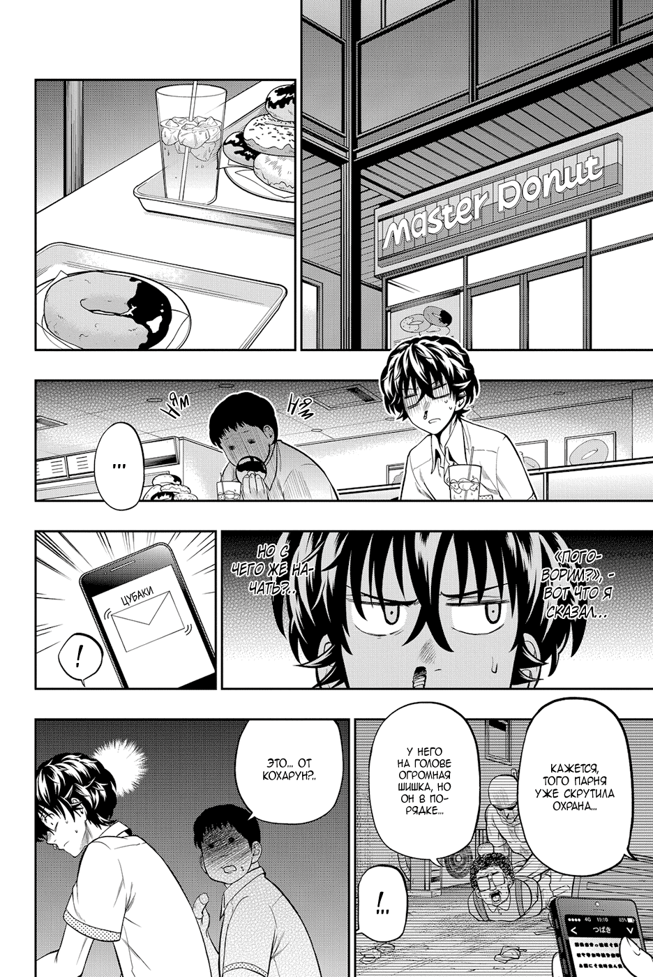 Манга Хошино, закрой глаза - Глава 37 Страница 5