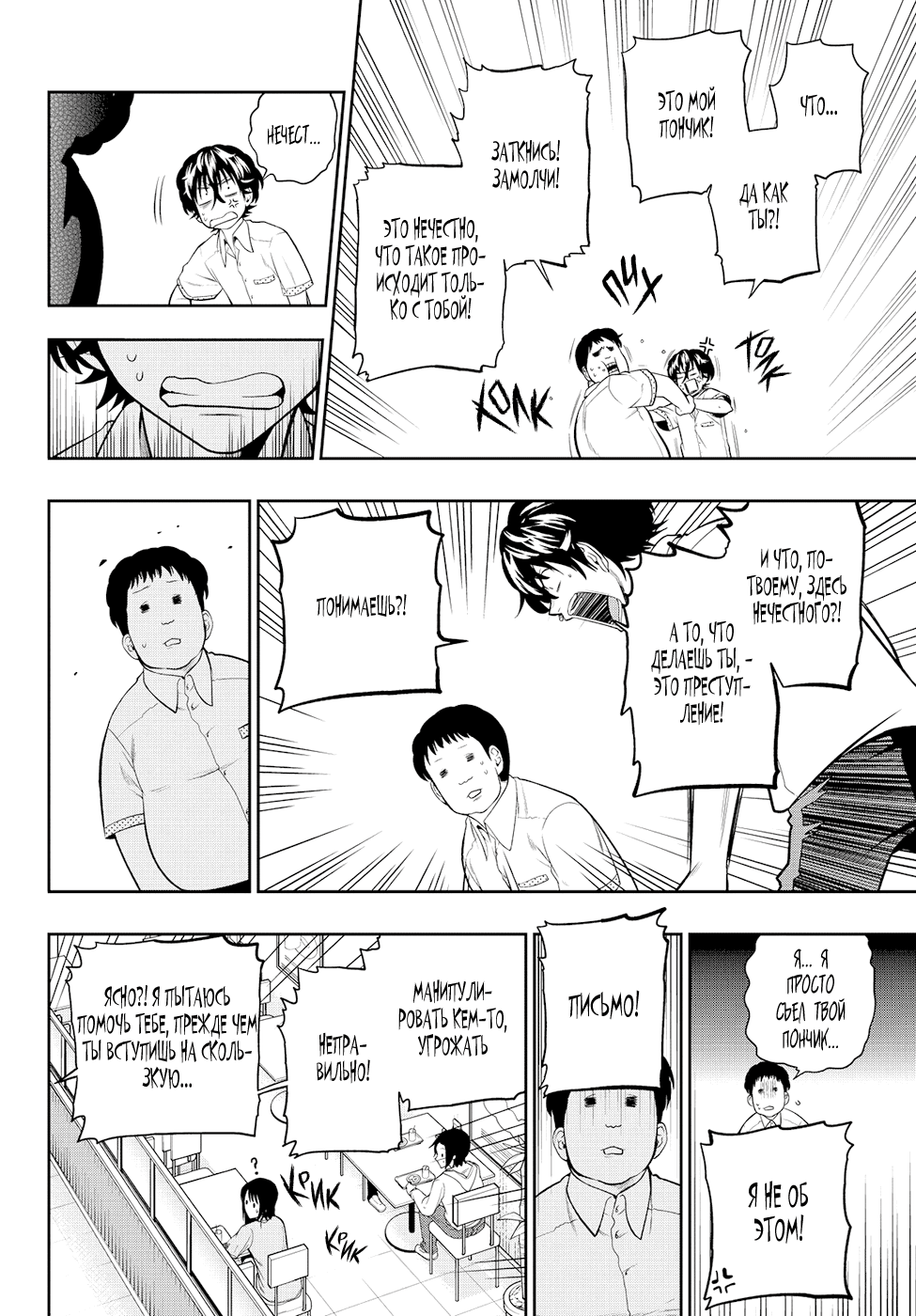 Манга Хошино, закрой глаза - Глава 37 Страница 7