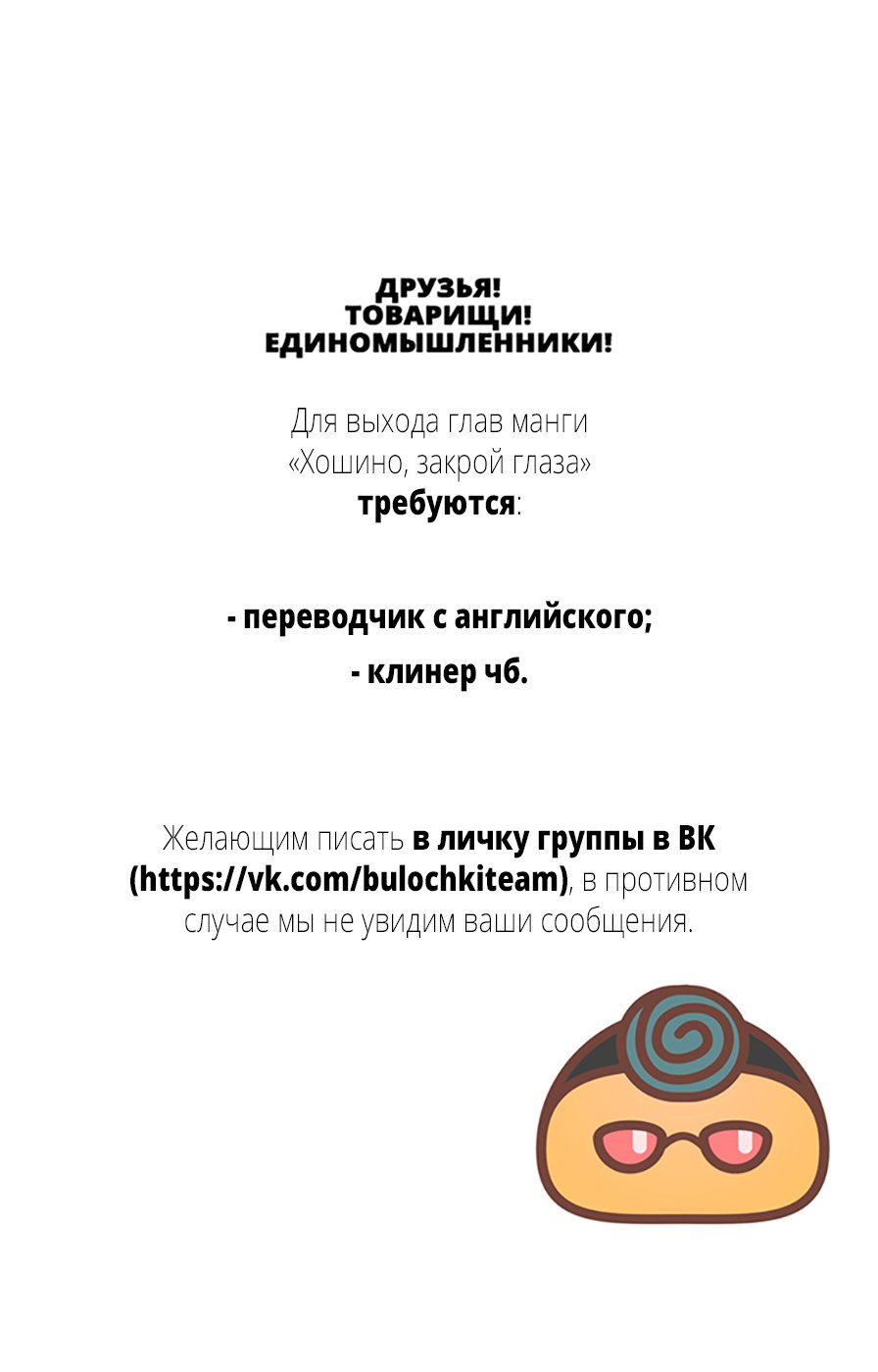 Манга Хошино, закрой глаза - Глава 37 Страница 22