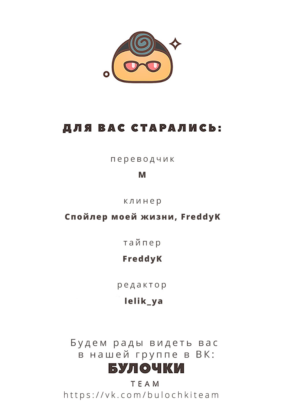 Манга Хошино, закрой глаза - Глава 37 Страница 23