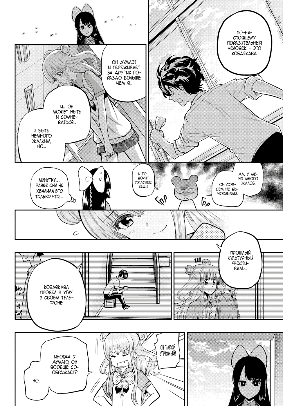 Манга Хошино, закрой глаза - Глава 38 Страница 17