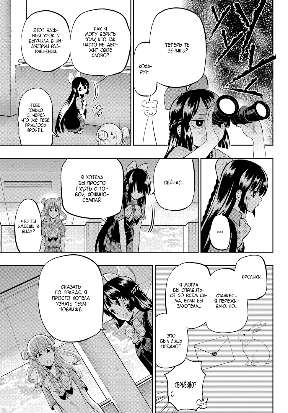 Манга Хошино, закрой глаза - Глава 38 Страница 14