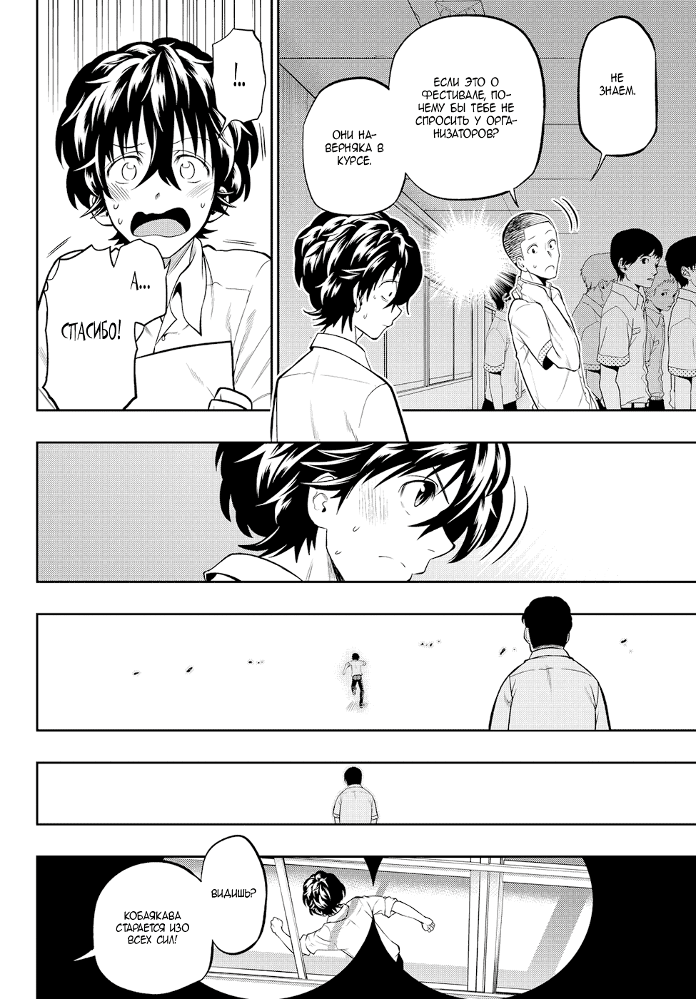 Манга Хошино, закрой глаза - Глава 38 Страница 13