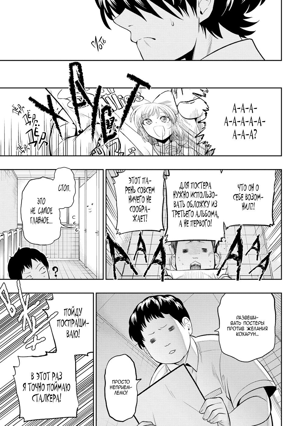 Манга Хошино, закрой глаза - Глава 38 Страница 10